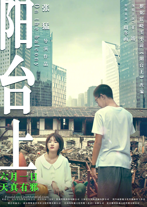 on-the-balcony-chinese-movie-poster