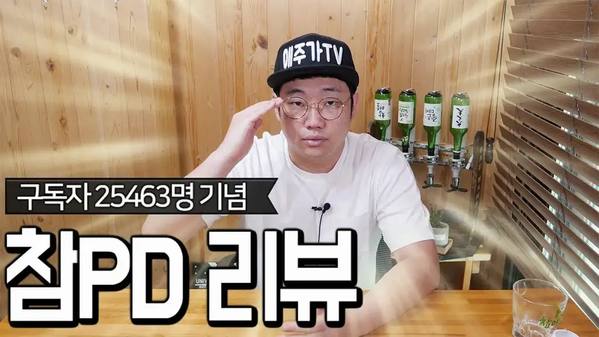 Youtuber Cham PD đã chia sẻ suy nghĩ của mình về nghề mukbang trong một lần lảo đảo say - Ảnh youtuber mukbang-nghia-la-gi-vi-sao-mukbang-duoc-dua-vao-tu-dien-oxford-64